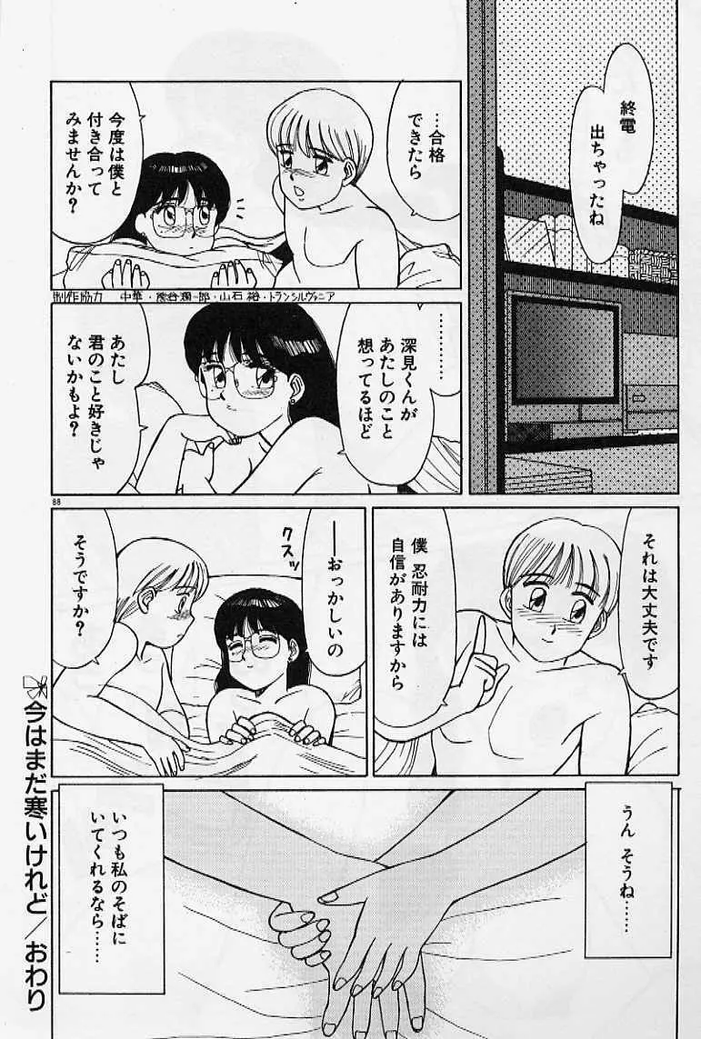 プライベート☆レッスン Page.94