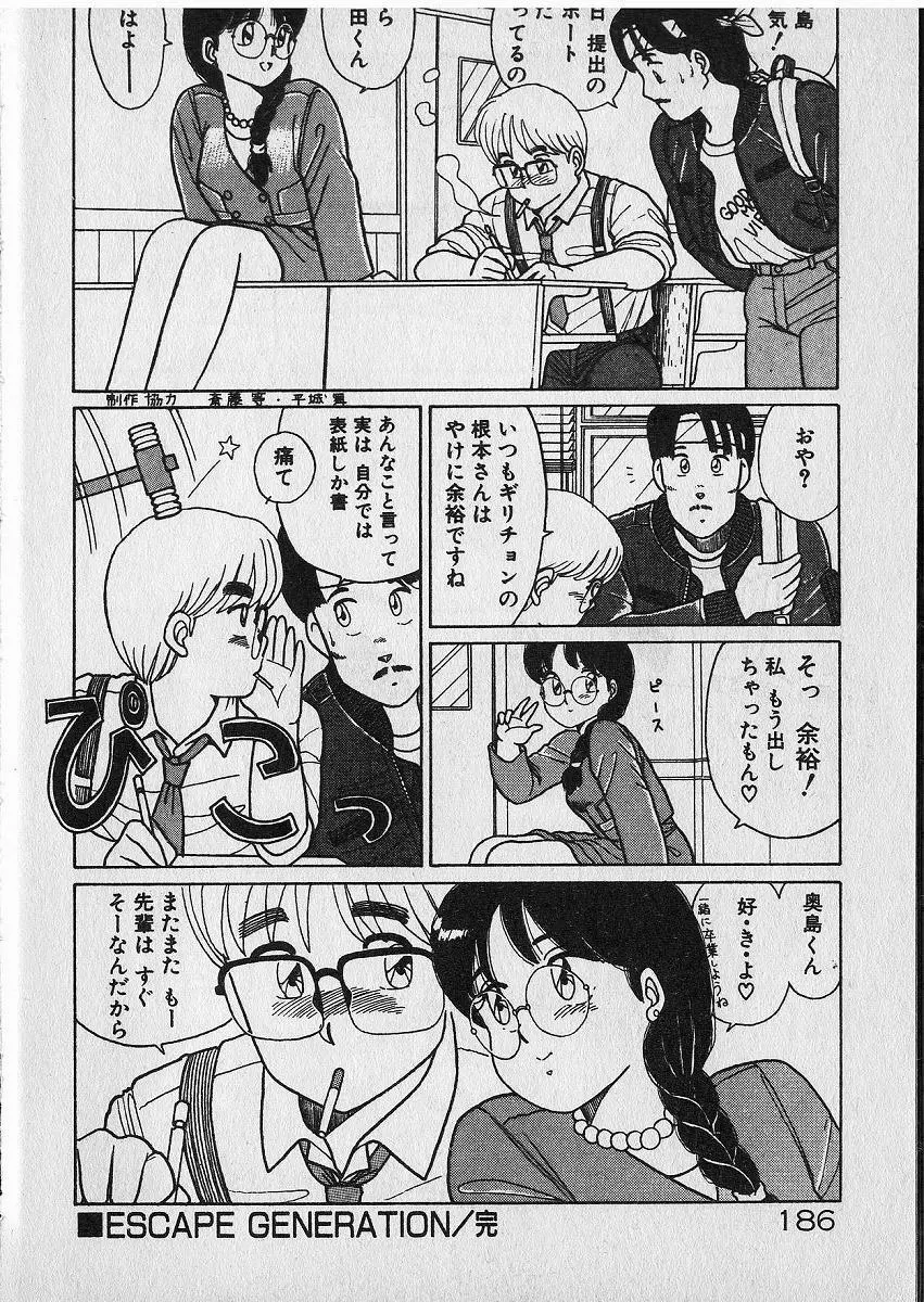 おねがいお姉さまっ！ Page.115