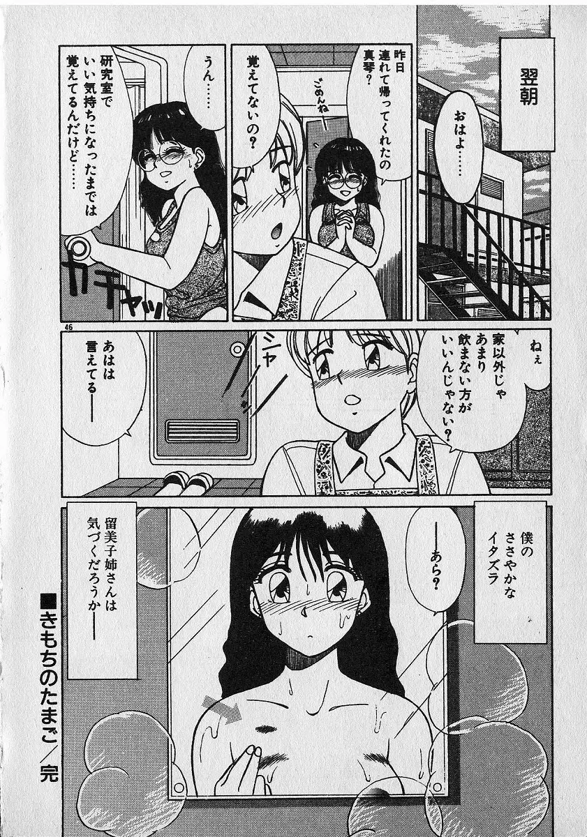 おねがいお姉さまっ！ Page.28