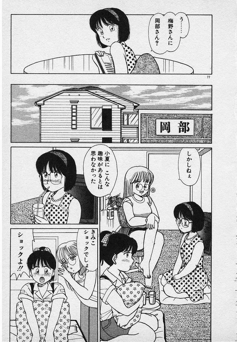 おねがいお姉さまっ！ Page.48