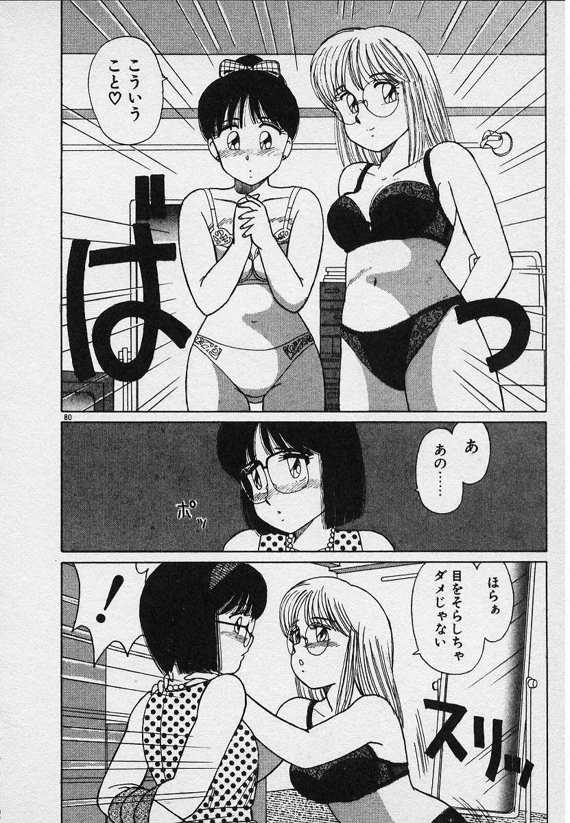 おねがいお姉さまっ！ Page.51