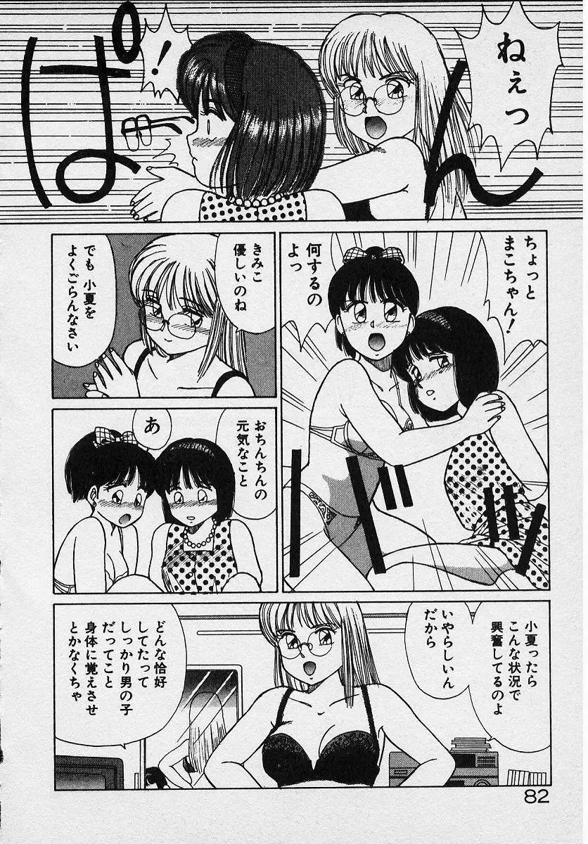 おねがいお姉さまっ！ Page.53