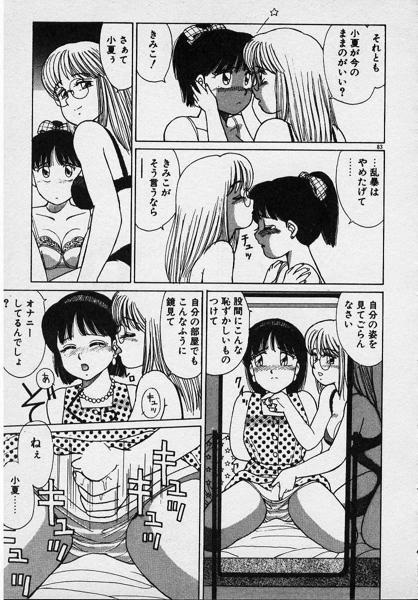 おねがいお姉さまっ！ Page.54