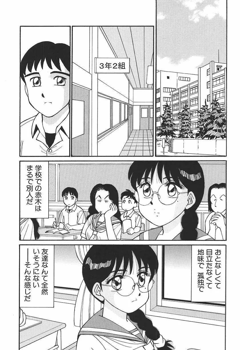 時には淫らな気持ちで Page.10