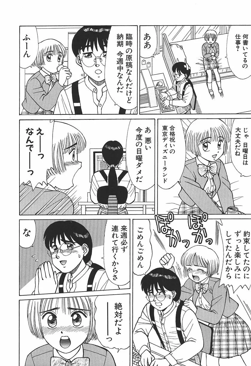 時には淫らな気持ちで Page.104