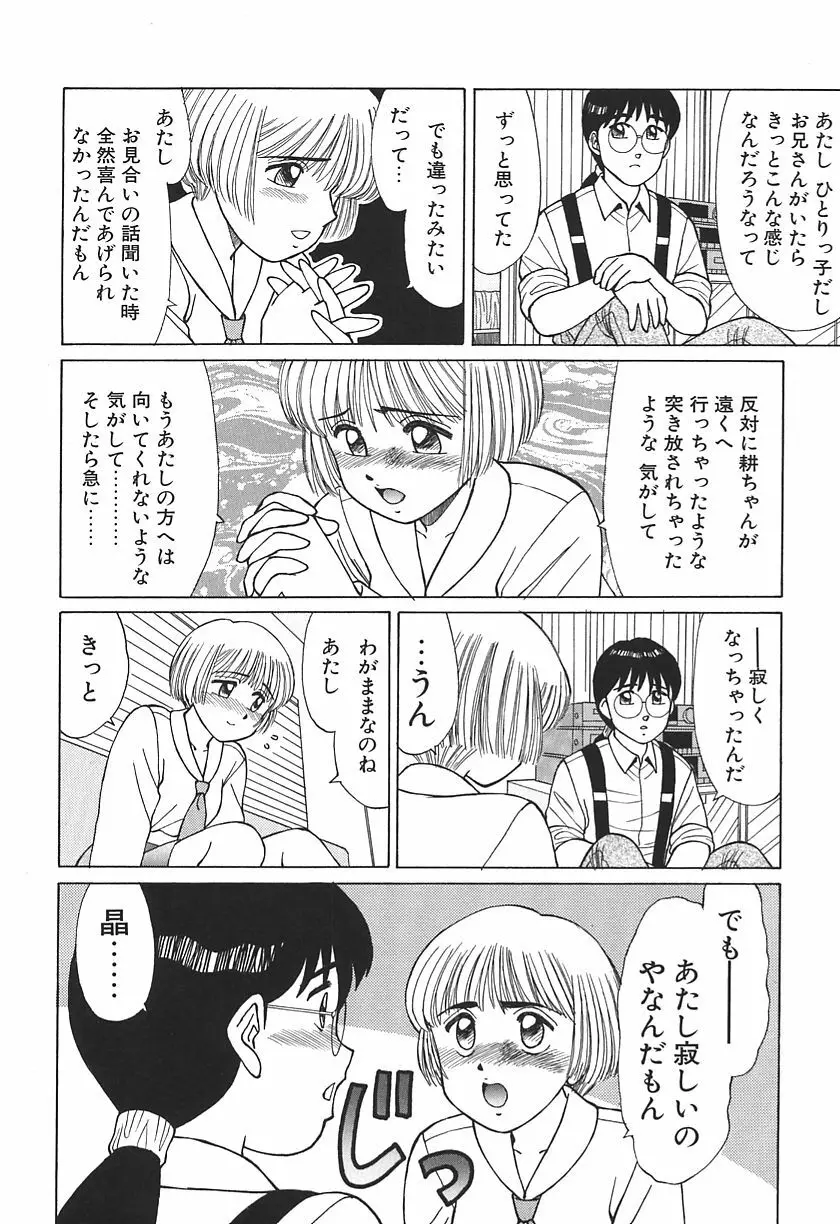 時には淫らな気持ちで Page.108