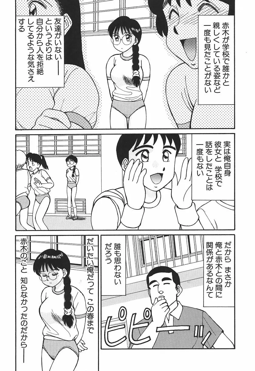 時には淫らな気持ちで Page.11