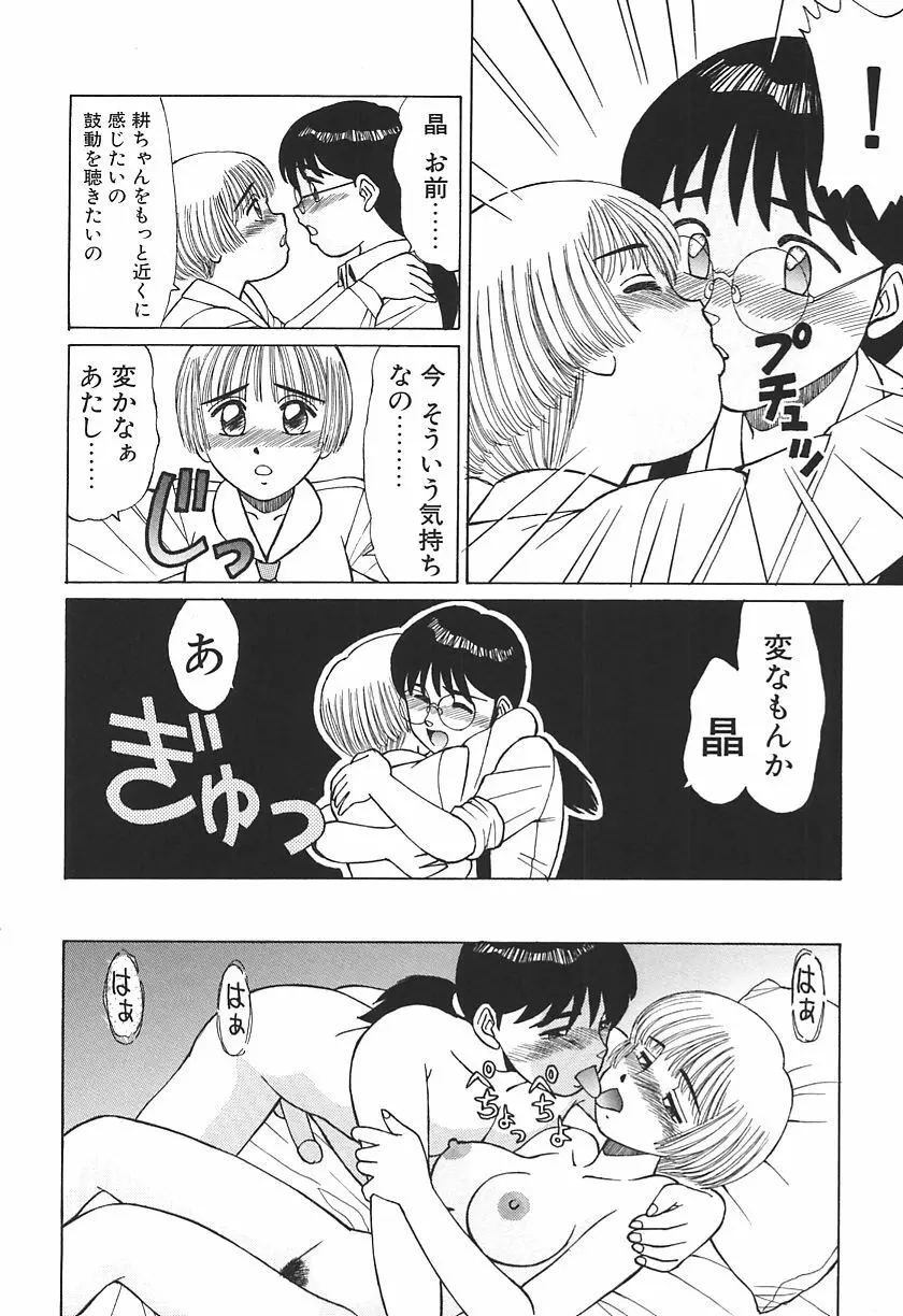 時には淫らな気持ちで Page.110