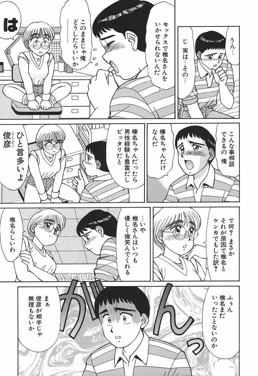 時には淫らな気持ちで Page.137