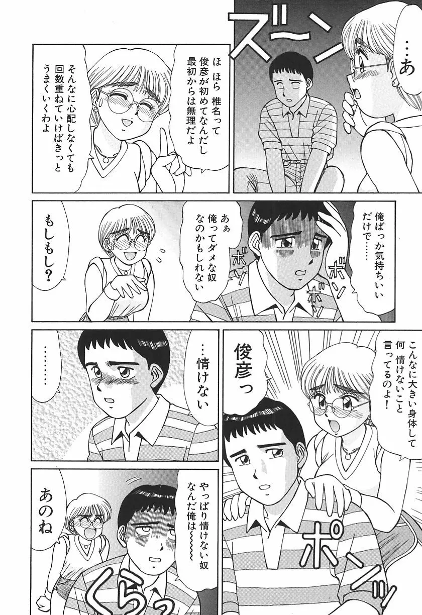 時には淫らな気持ちで Page.138