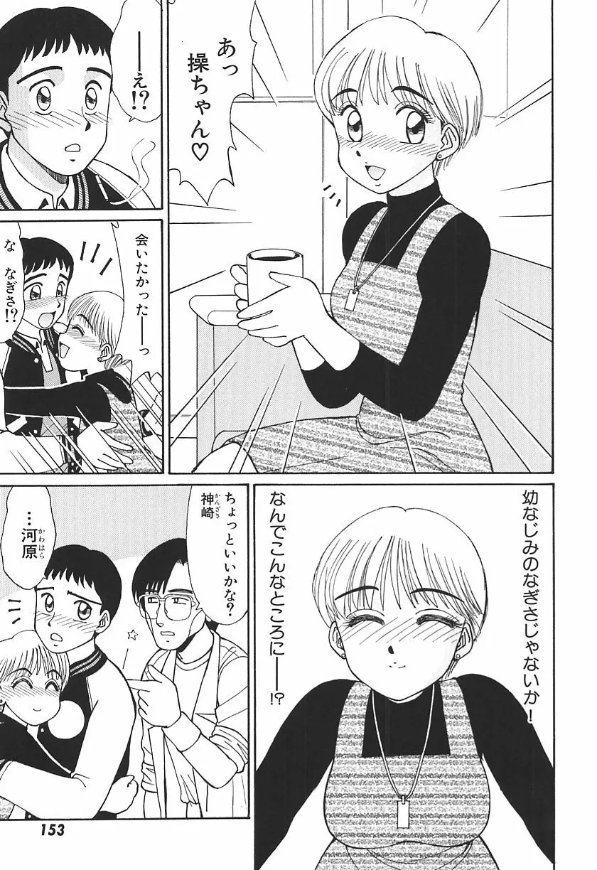 時には淫らな気持ちで Page.155