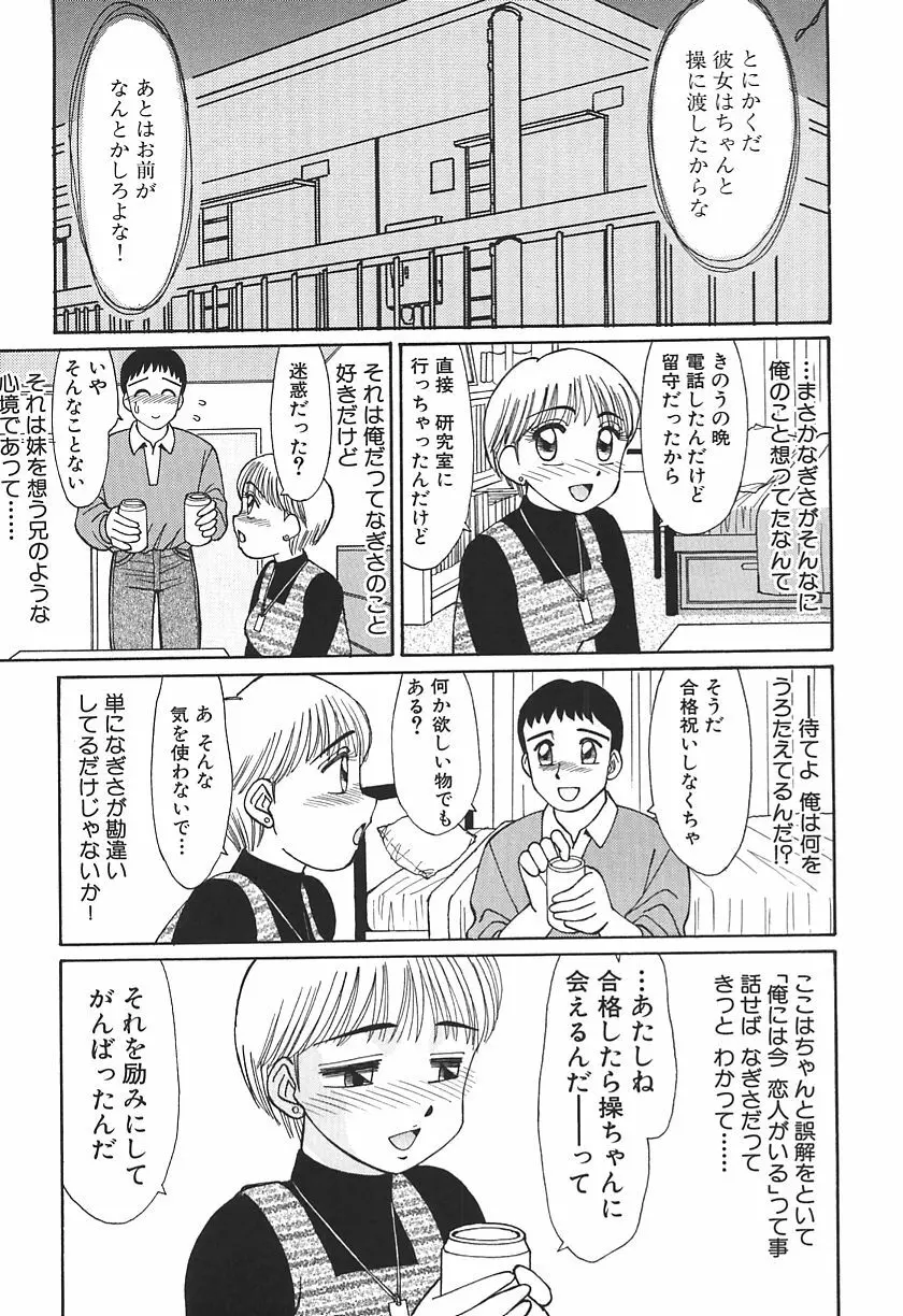 時には淫らな気持ちで Page.157