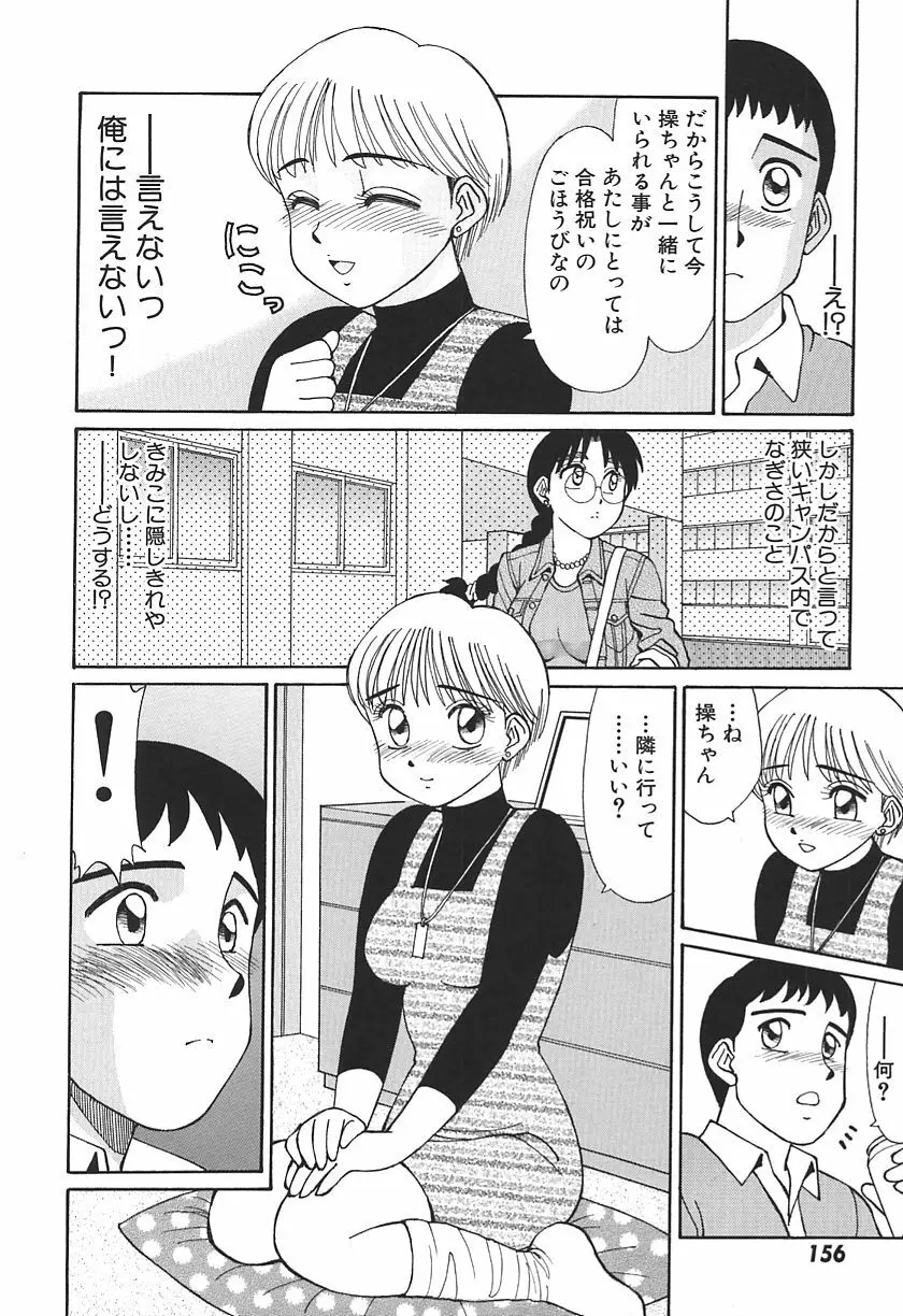 時には淫らな気持ちで Page.158