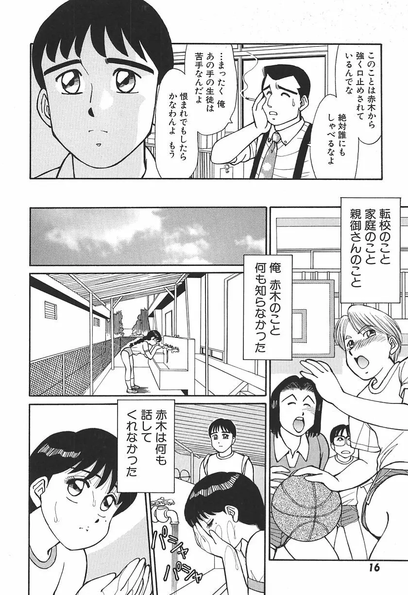 時には淫らな気持ちで Page.18