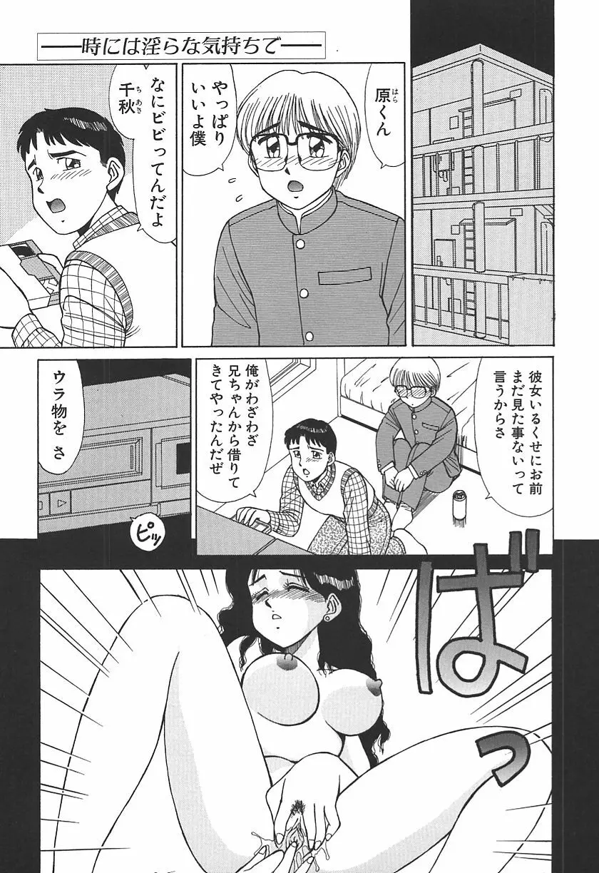 時には淫らな気持ちで Page.29