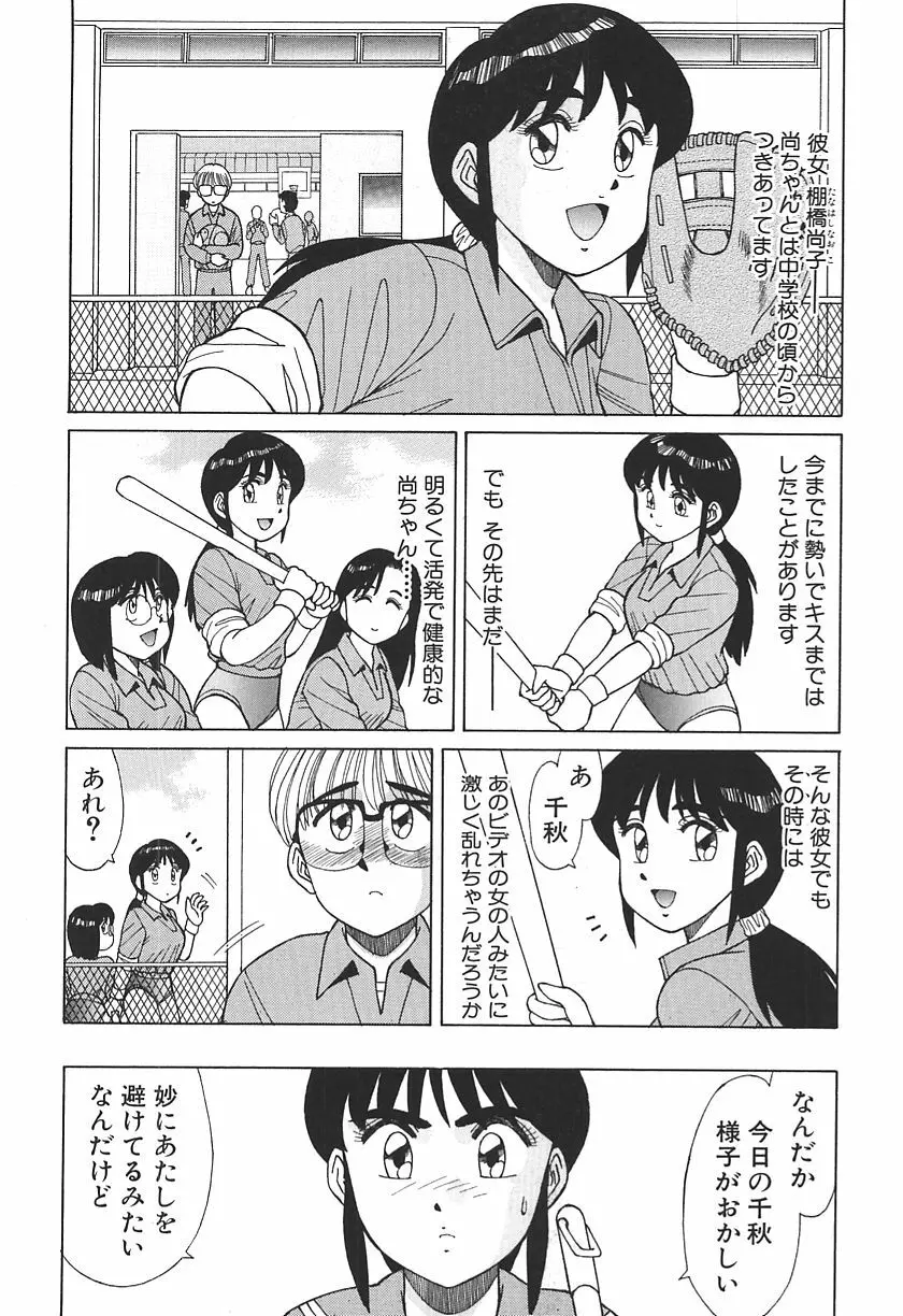 時には淫らな気持ちで Page.35