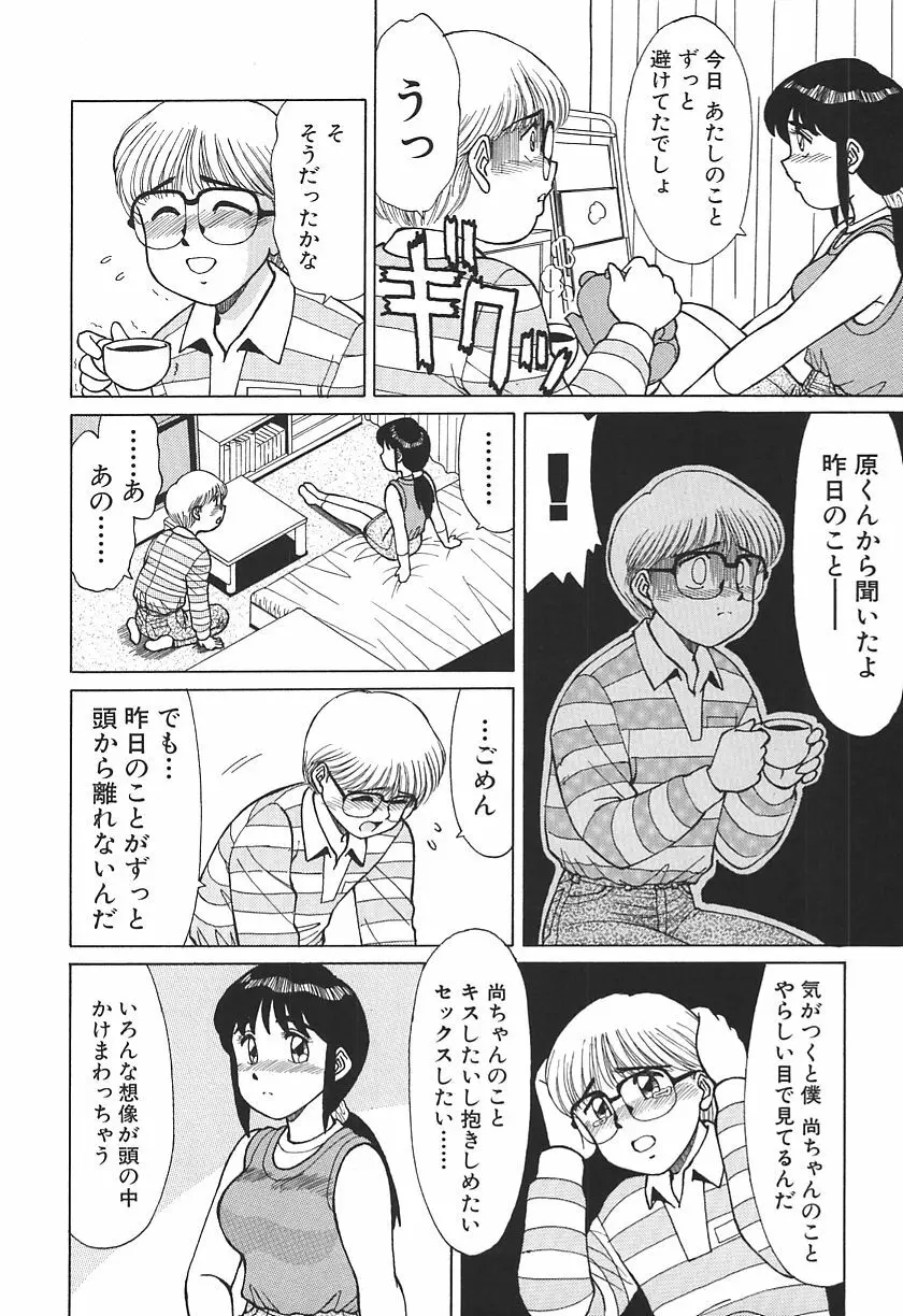 時には淫らな気持ちで Page.38