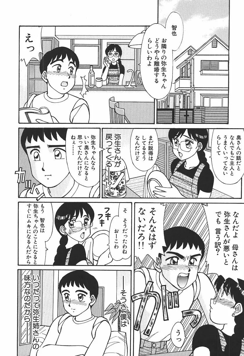 時には淫らな気持ちで Page.46