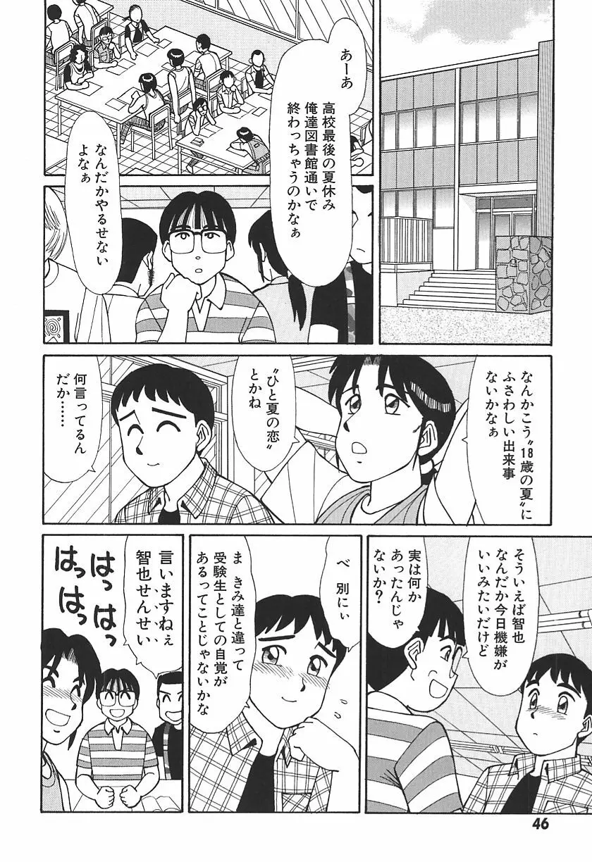 時には淫らな気持ちで Page.48