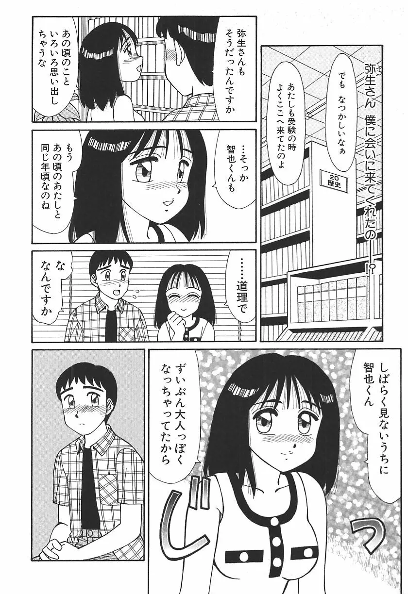 時には淫らな気持ちで Page.50