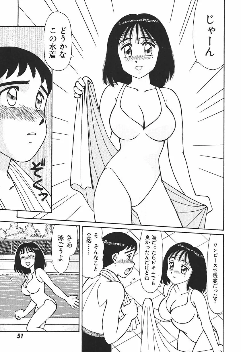 時には淫らな気持ちで Page.53