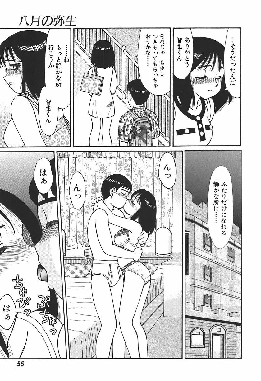 時には淫らな気持ちで Page.57