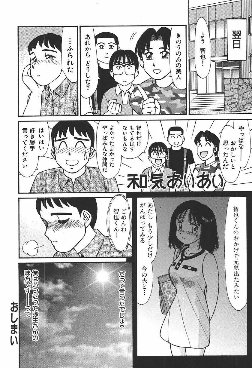 時には淫らな気持ちで Page.68