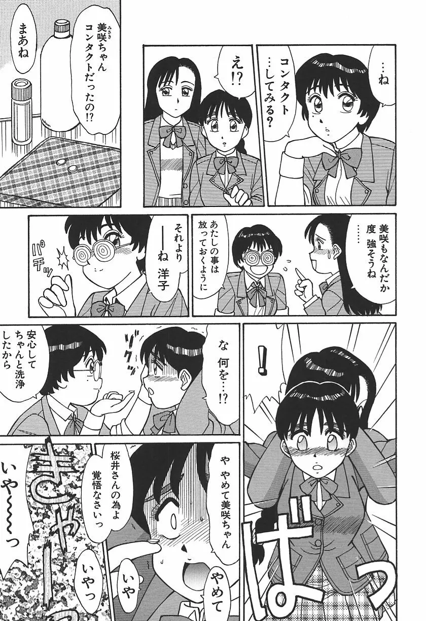 時には淫らな気持ちで Page.73