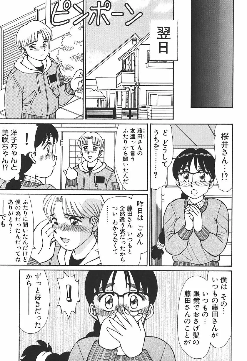 時には淫らな気持ちで Page.83