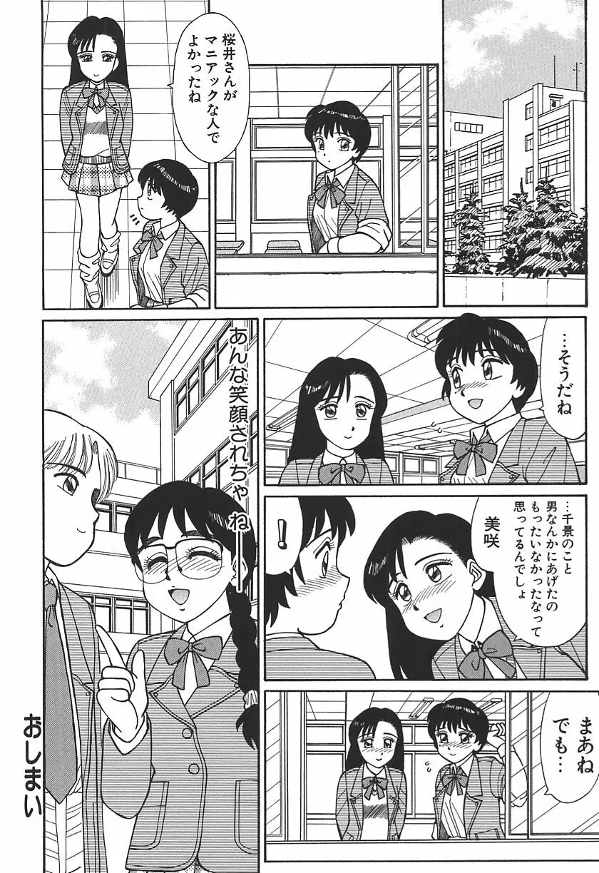 時には淫らな気持ちで Page.84