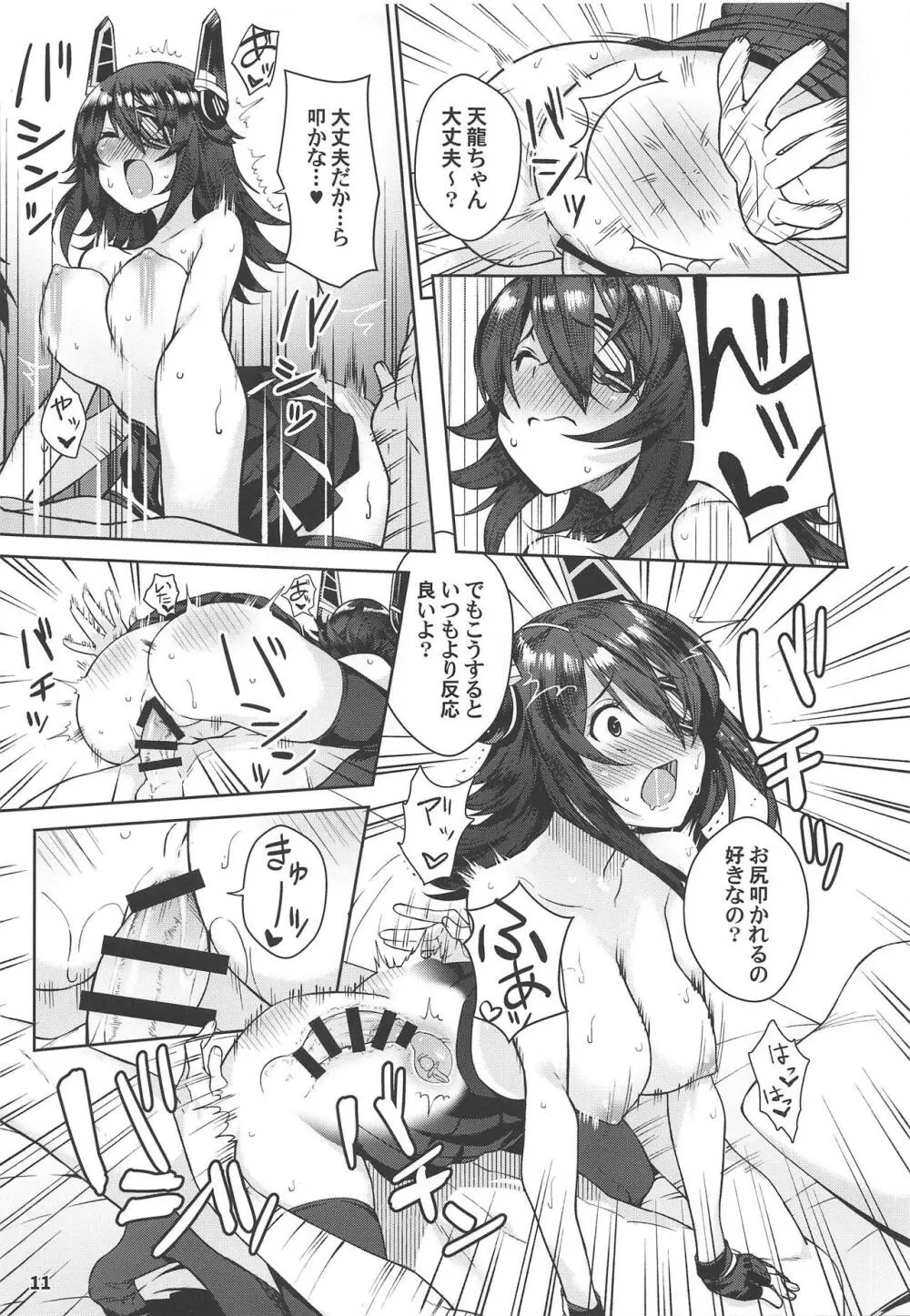 可愛い天龍ちゃんは提督の言いなり♥ Page.10