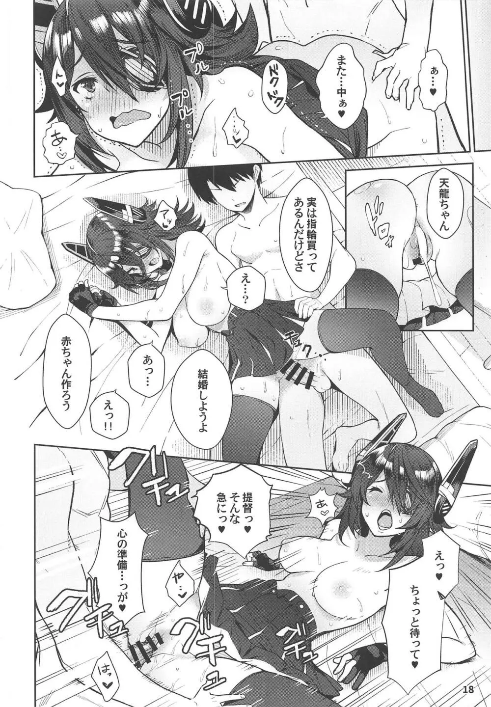 可愛い天龍ちゃんは提督の言いなり♥ Page.17