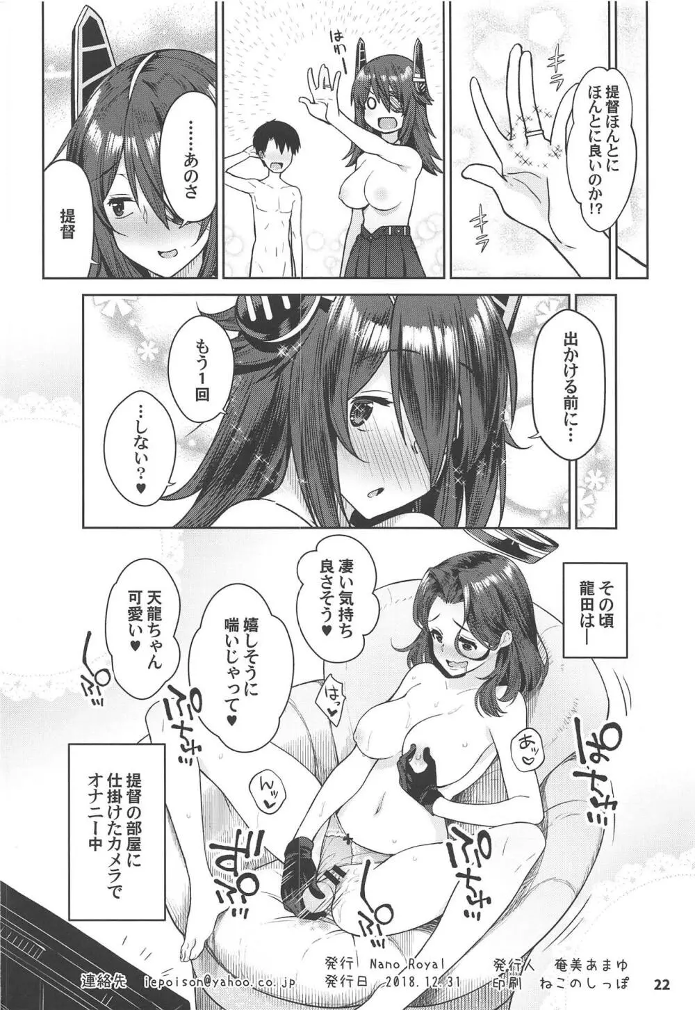 可愛い天龍ちゃんは提督の言いなり♥ Page.21