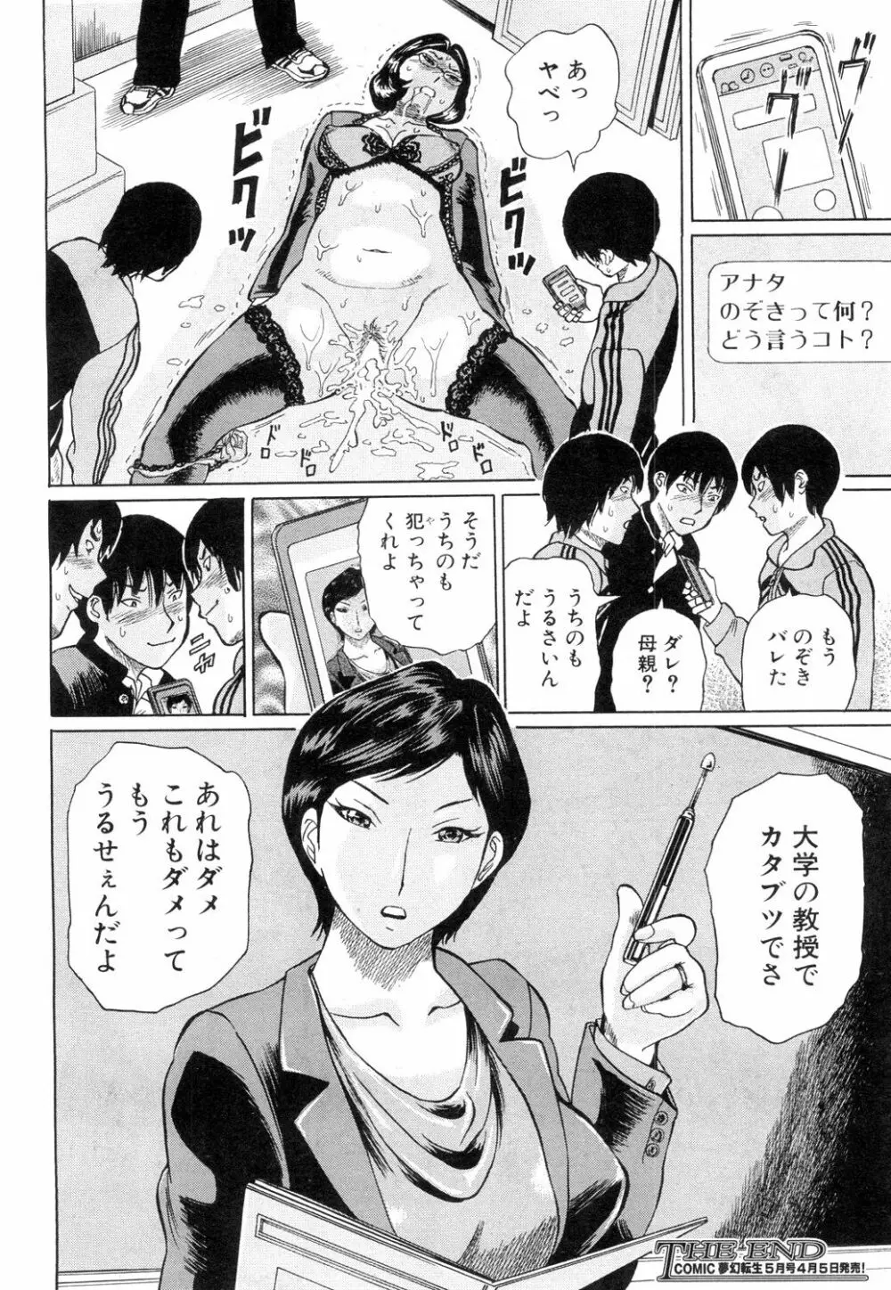 COMIC 夢幻転生 2019年4月号 Page.355