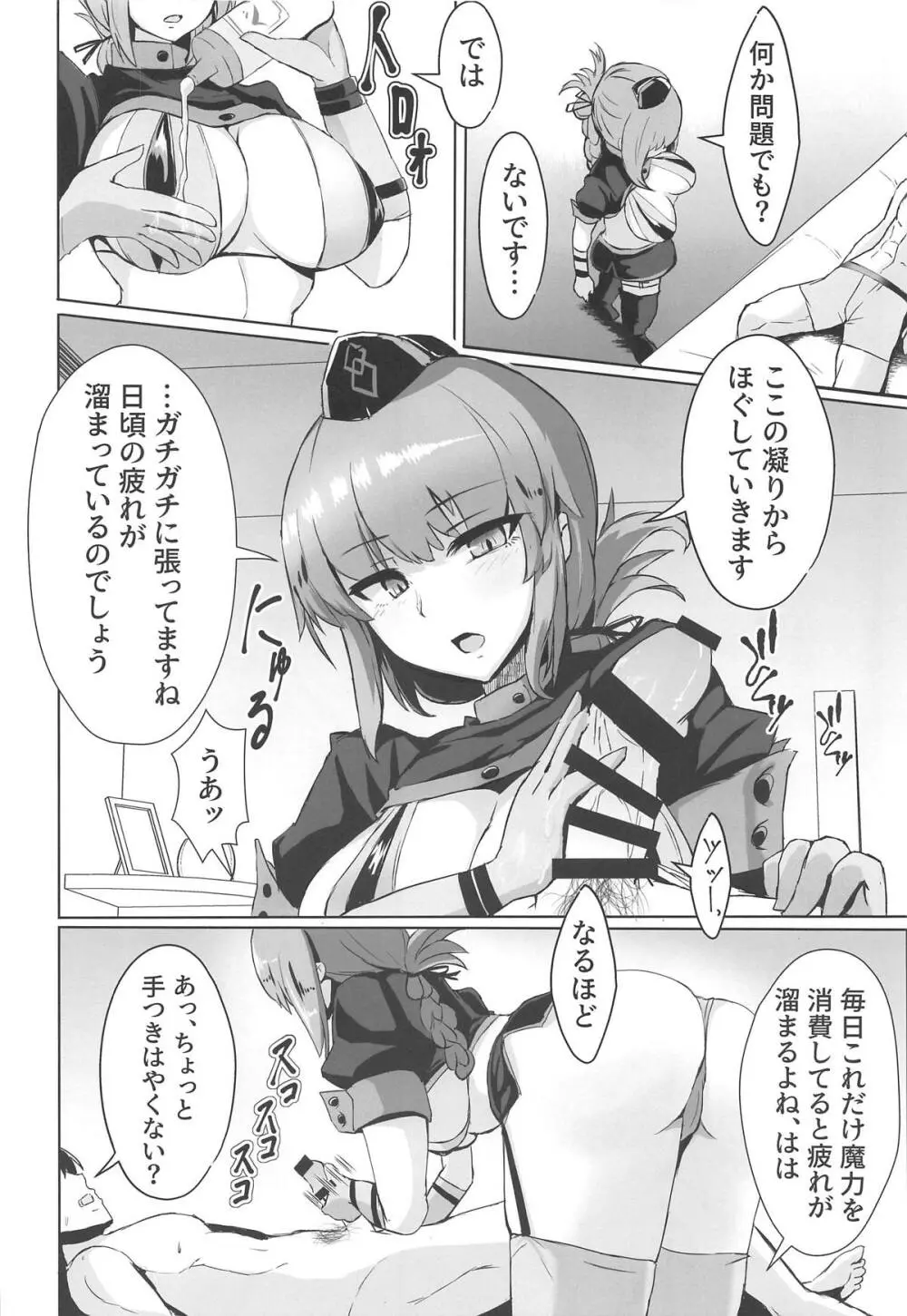 ドスケベ婦長の性感・搾精マッサージ Page.5