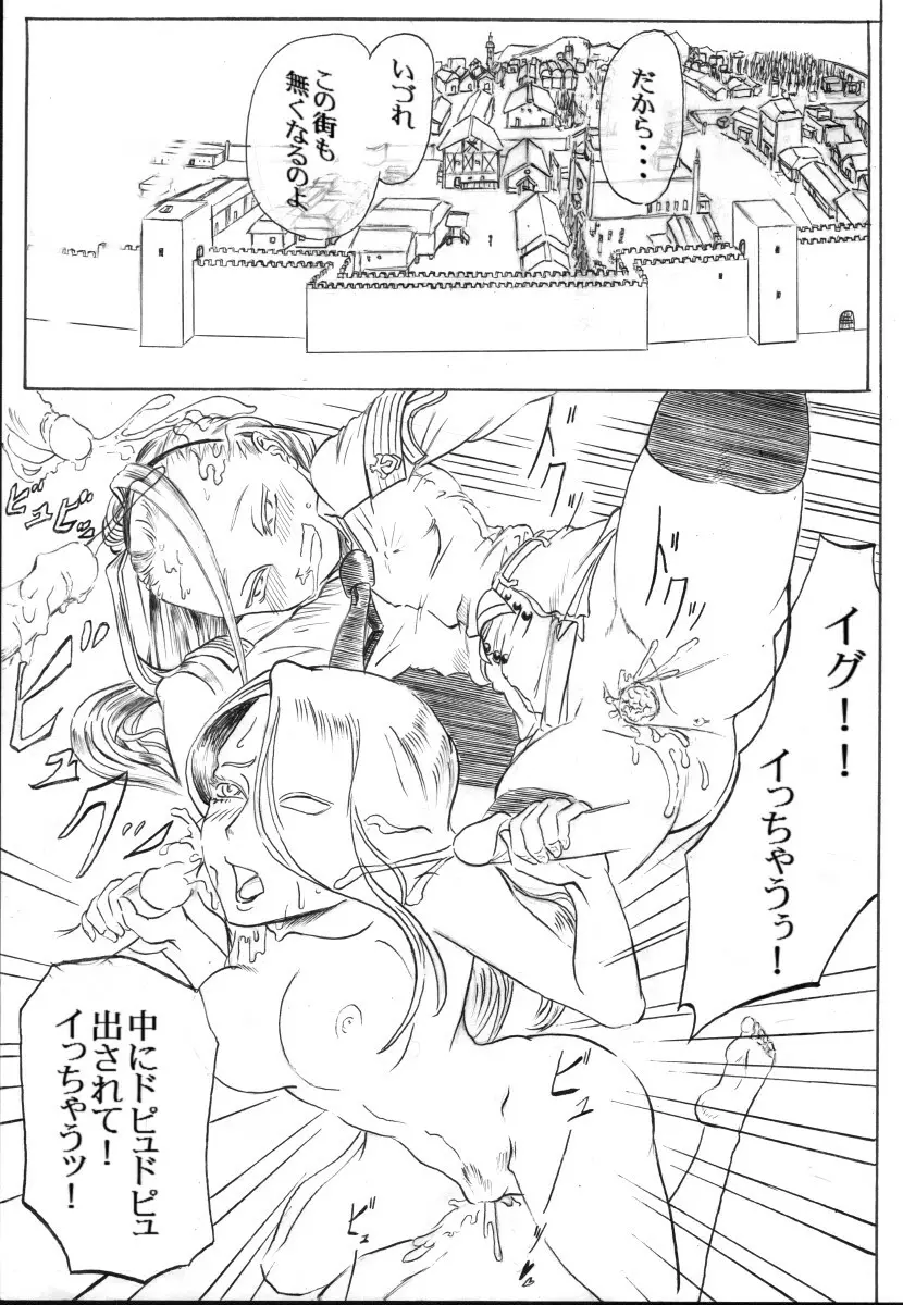 エルアーク一周忌おめでとう！ Page.19