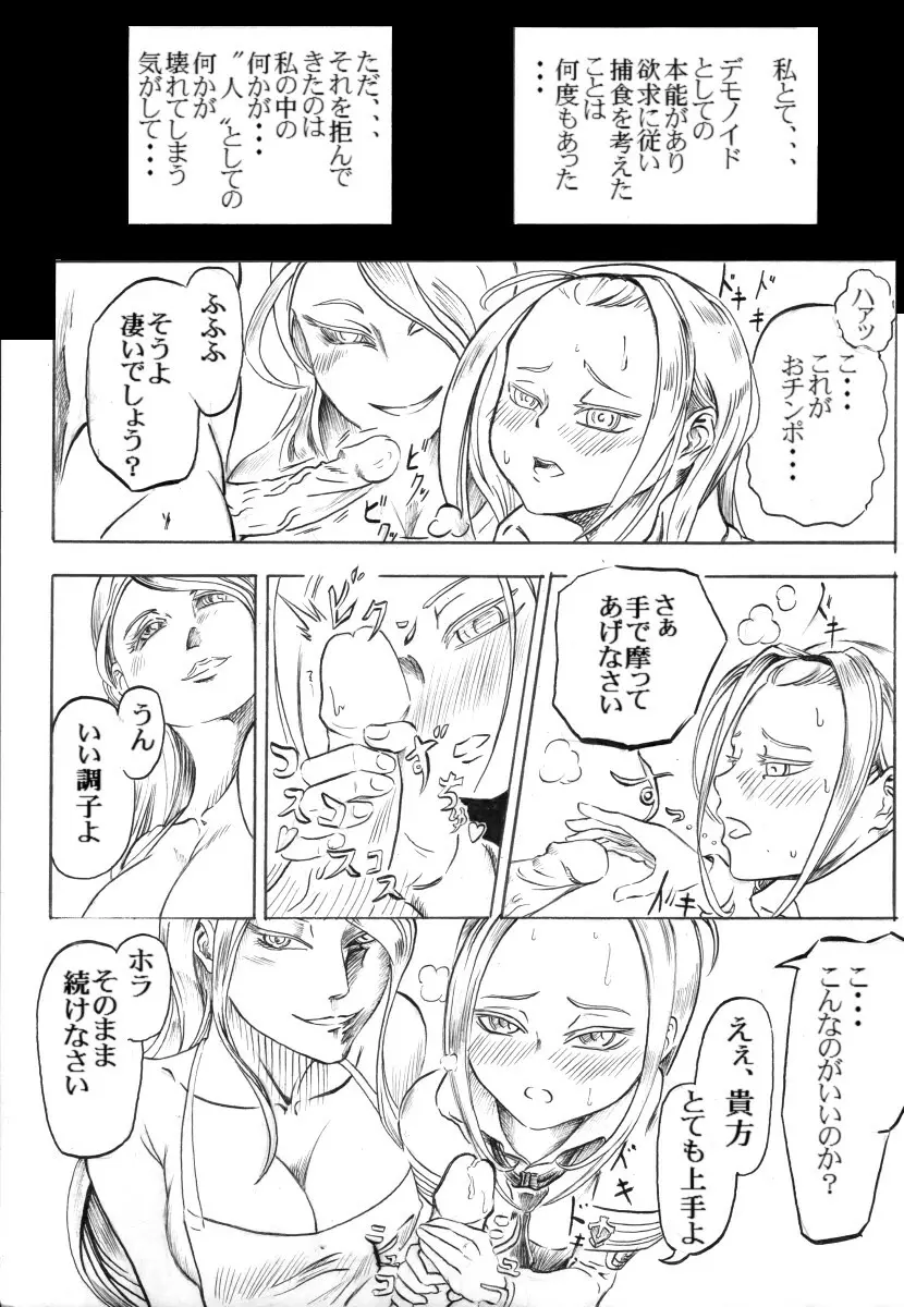 エルアーク一周忌おめでとう！ Page.8