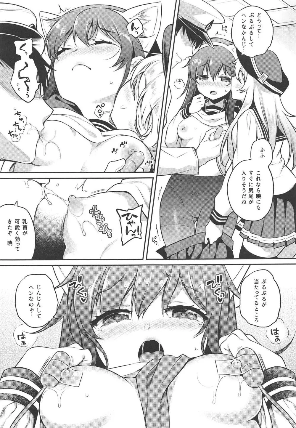 暁ちゃん×罰ゲーム Page.6