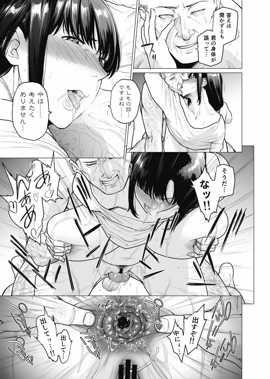 染女ラレ夢鎖ボリ Page.17