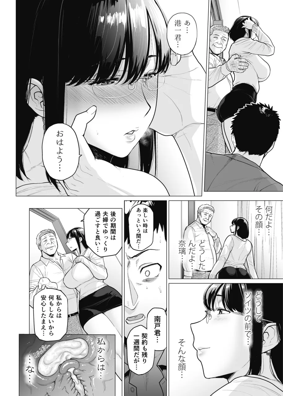 染女ラレ夢鎖ボリ Page.20