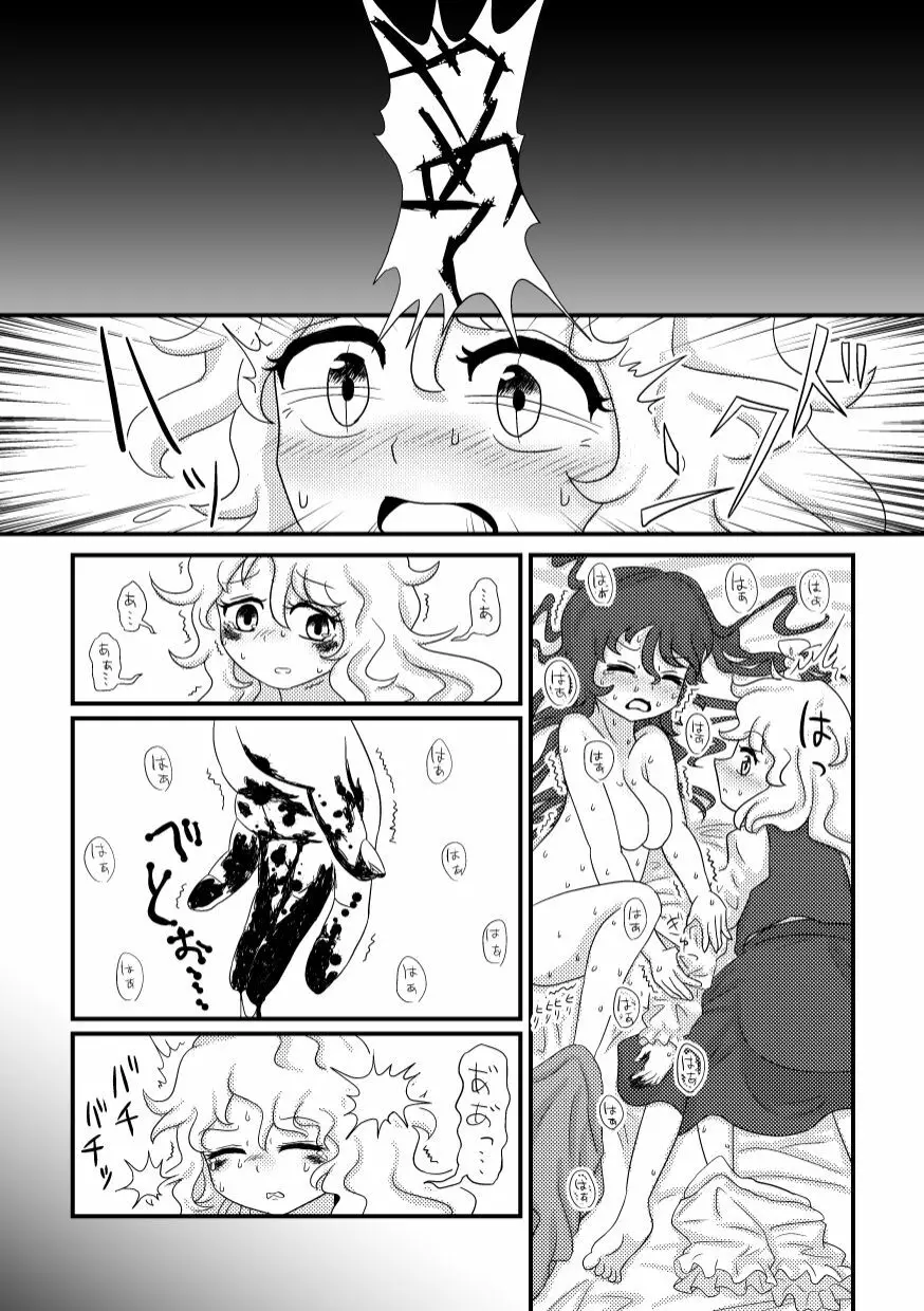 何も変わらない Page.11