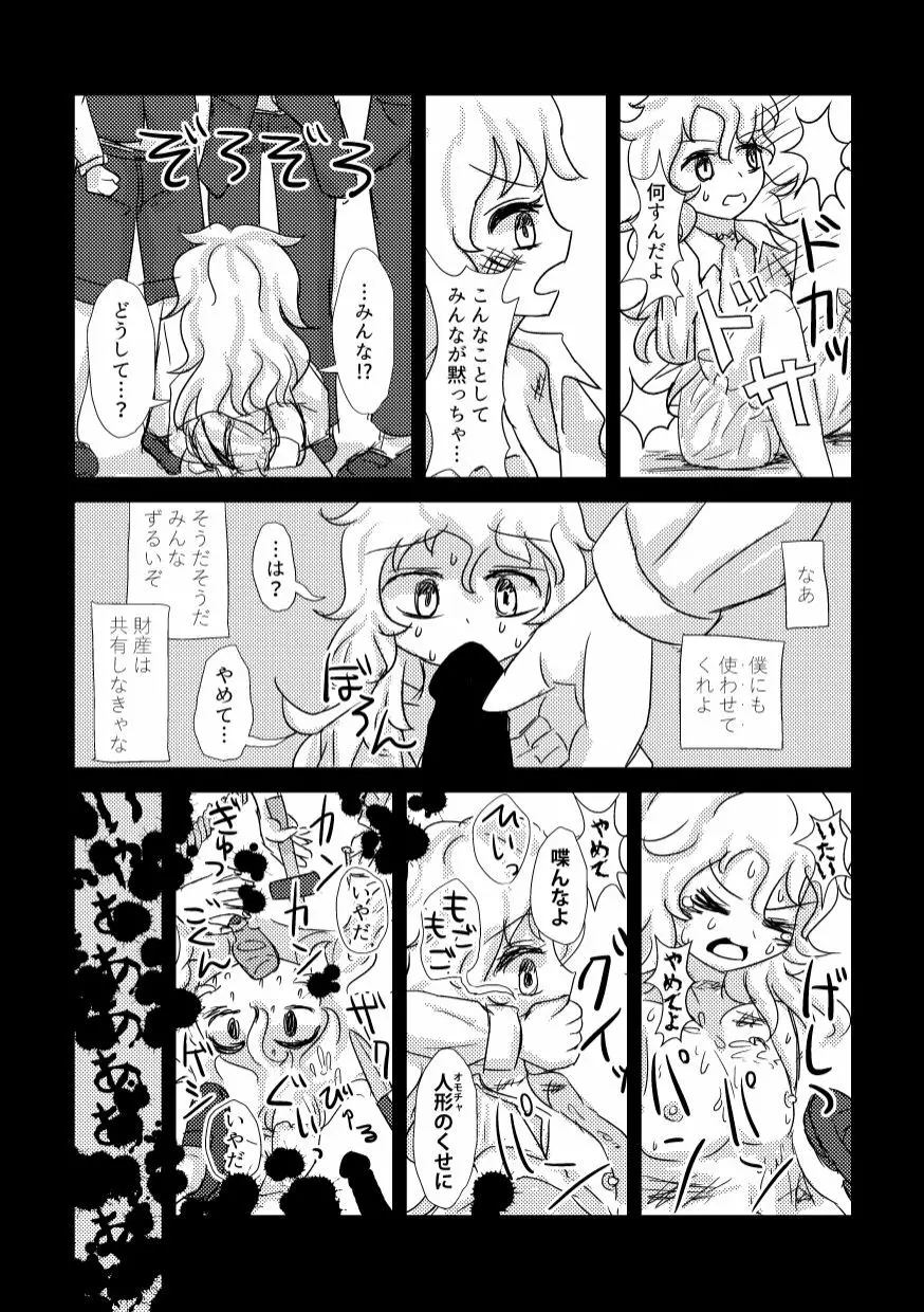 何も変わらない Page.12