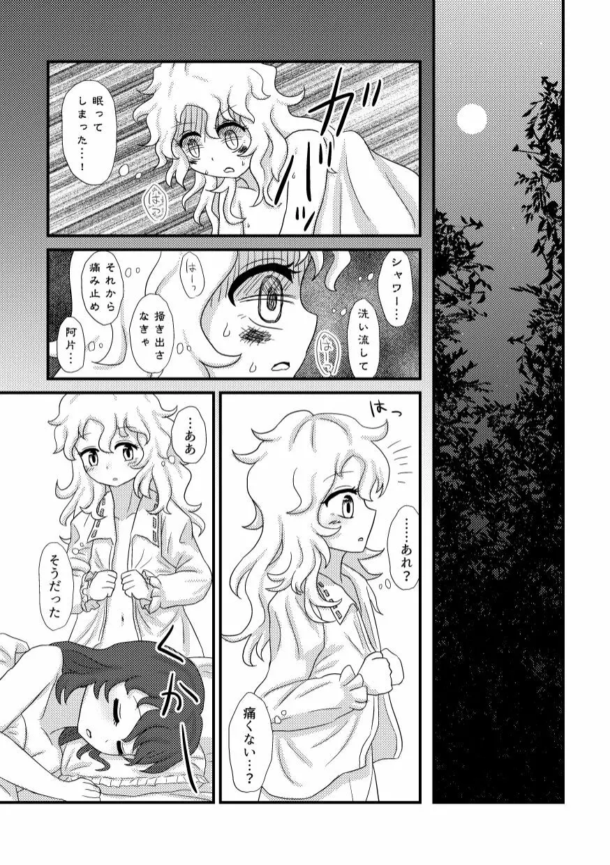 何も変わらない Page.15