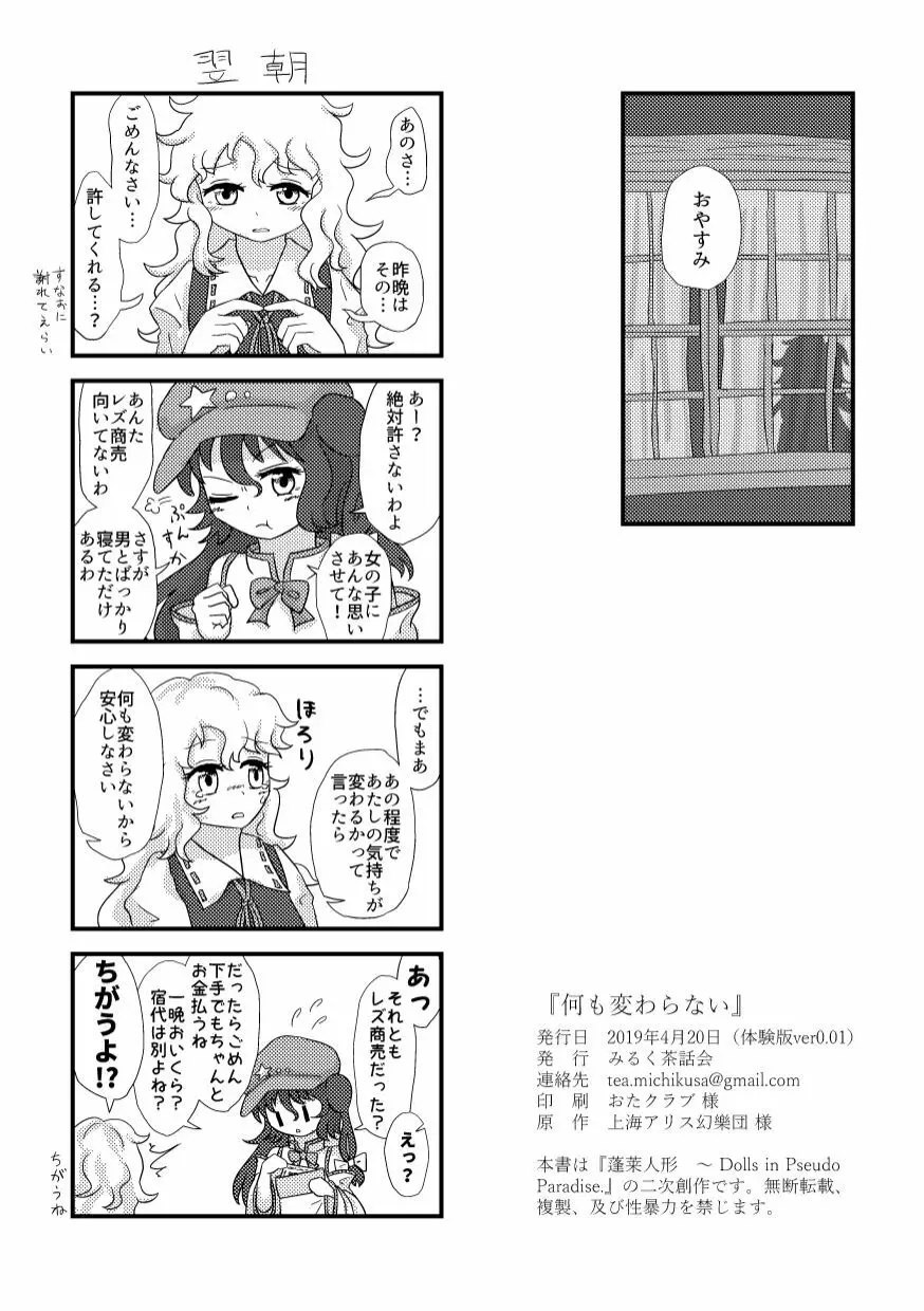 何も変わらない Page.17