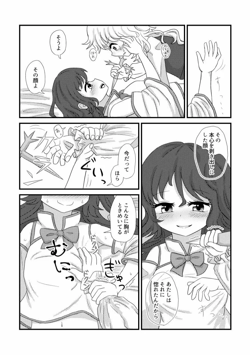 何も変わらない Page.6