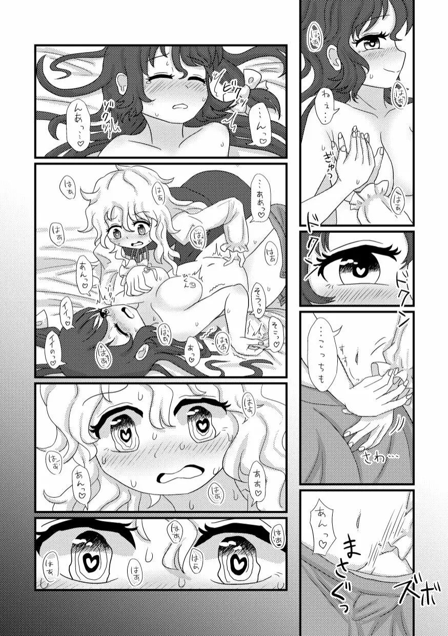 何も変わらない Page.9