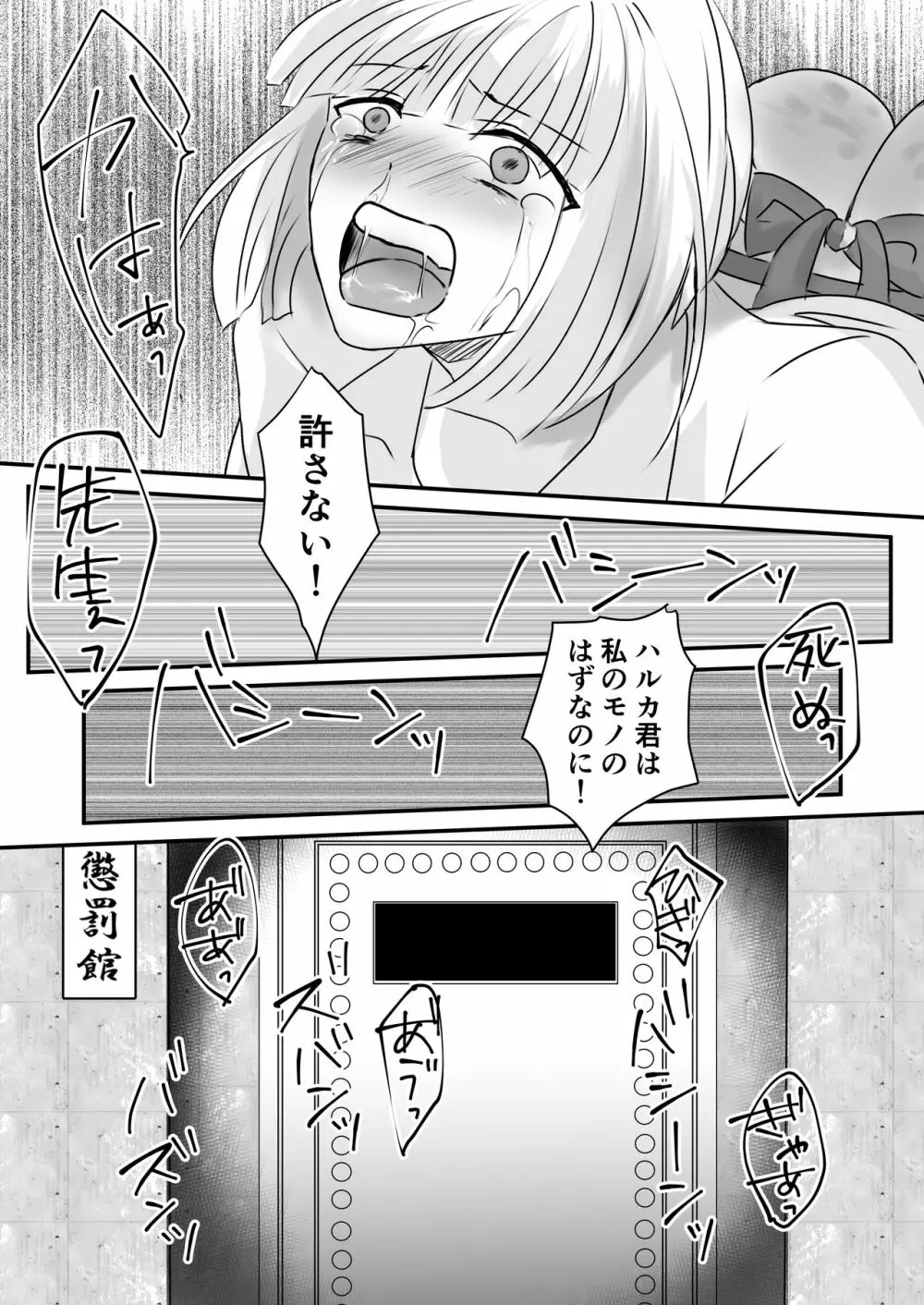 ハルカ君のお仕置きな日々2 Page.25