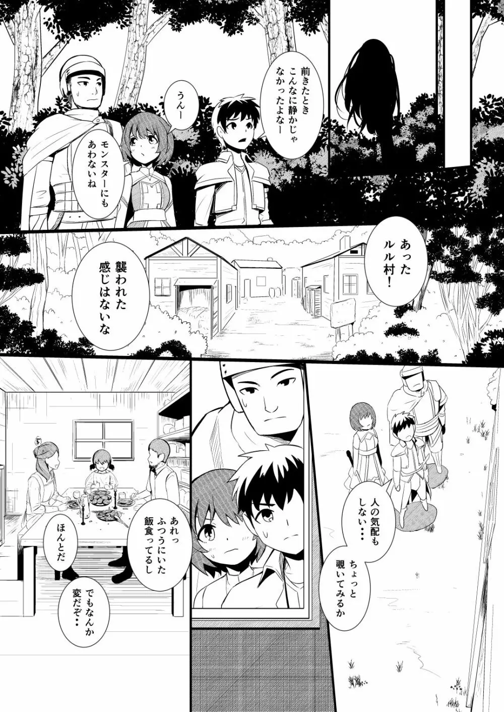 救世主と救済者 Page.15