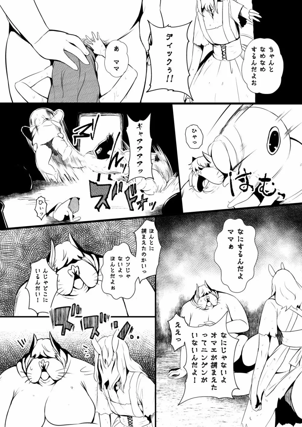 救世主と救済者 Page.48