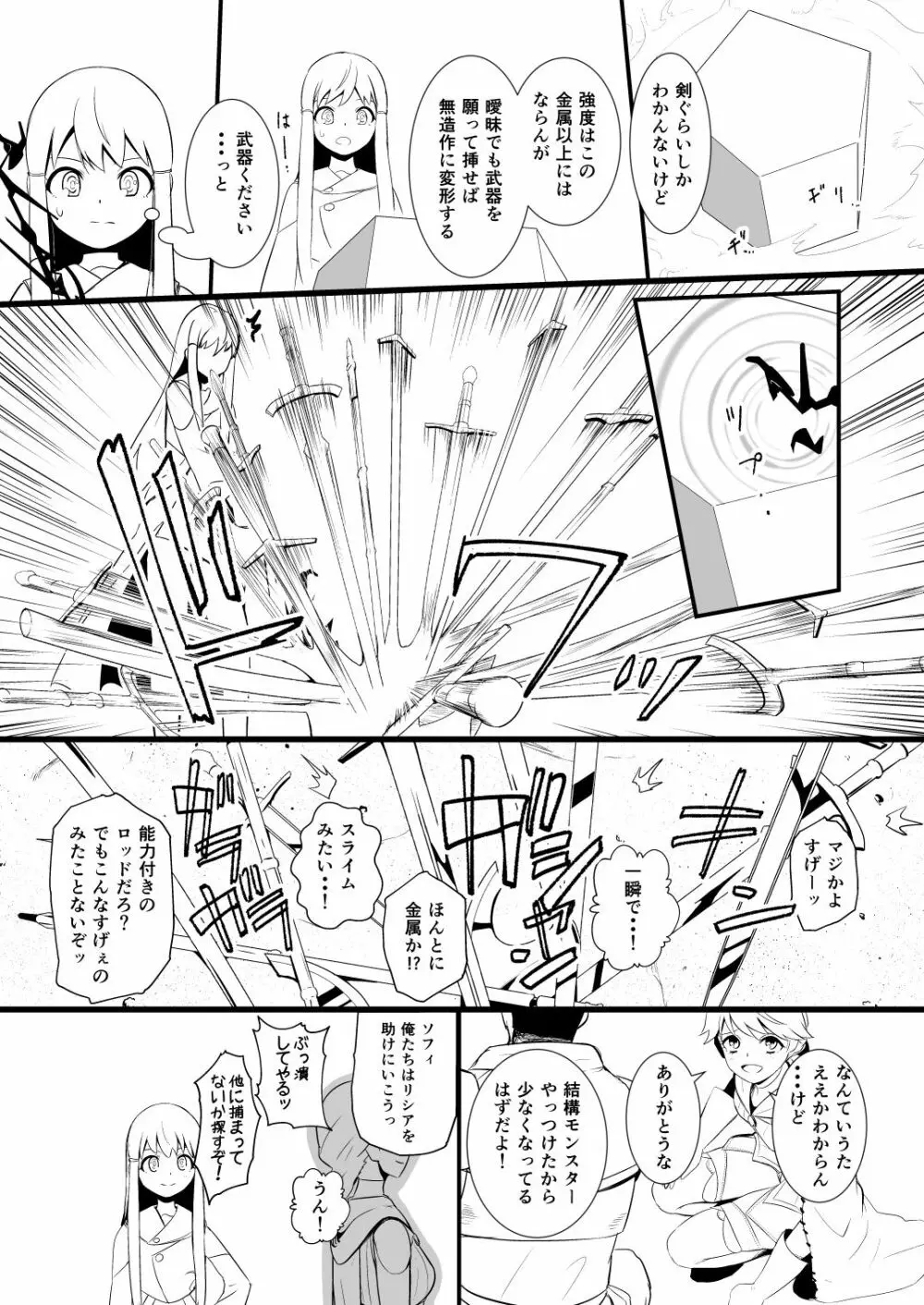 救世主と救済者 Page.58